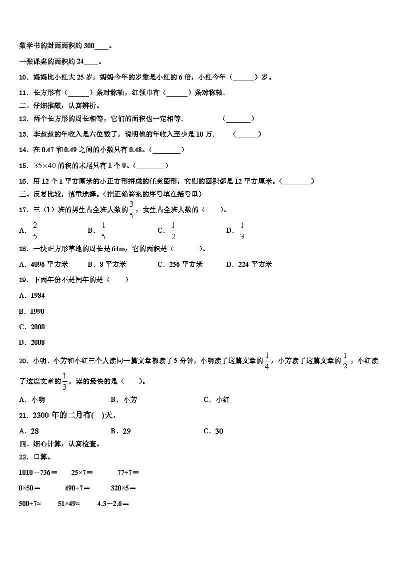 2023届福建省福州市鼓楼区三年级数学第二学期期末调研模拟试题含解析第2页