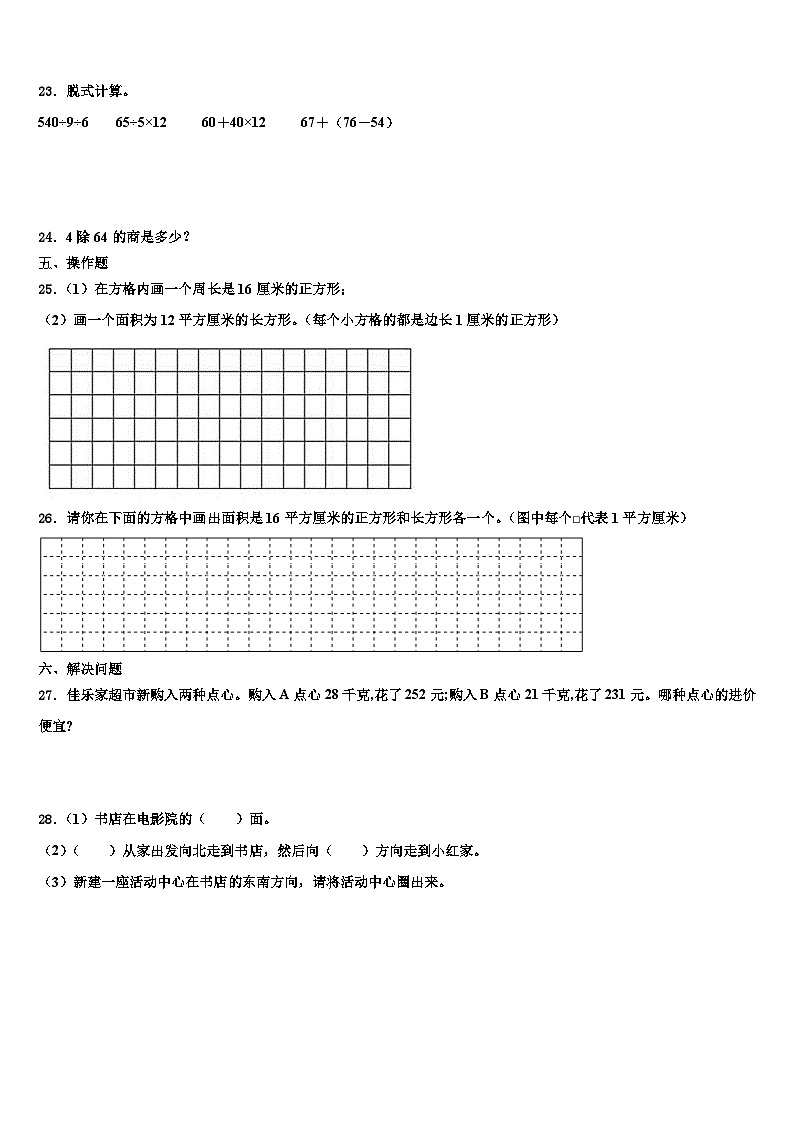 2023届福建省福州市鼓楼区三年级数学第二学期期末调研模拟试题含解析第3页