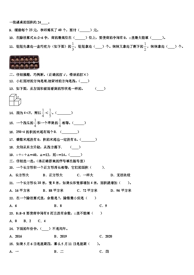 2023届福建省福州市闽侯县三年级数学第二学期期末达标检测试题含解析第2页