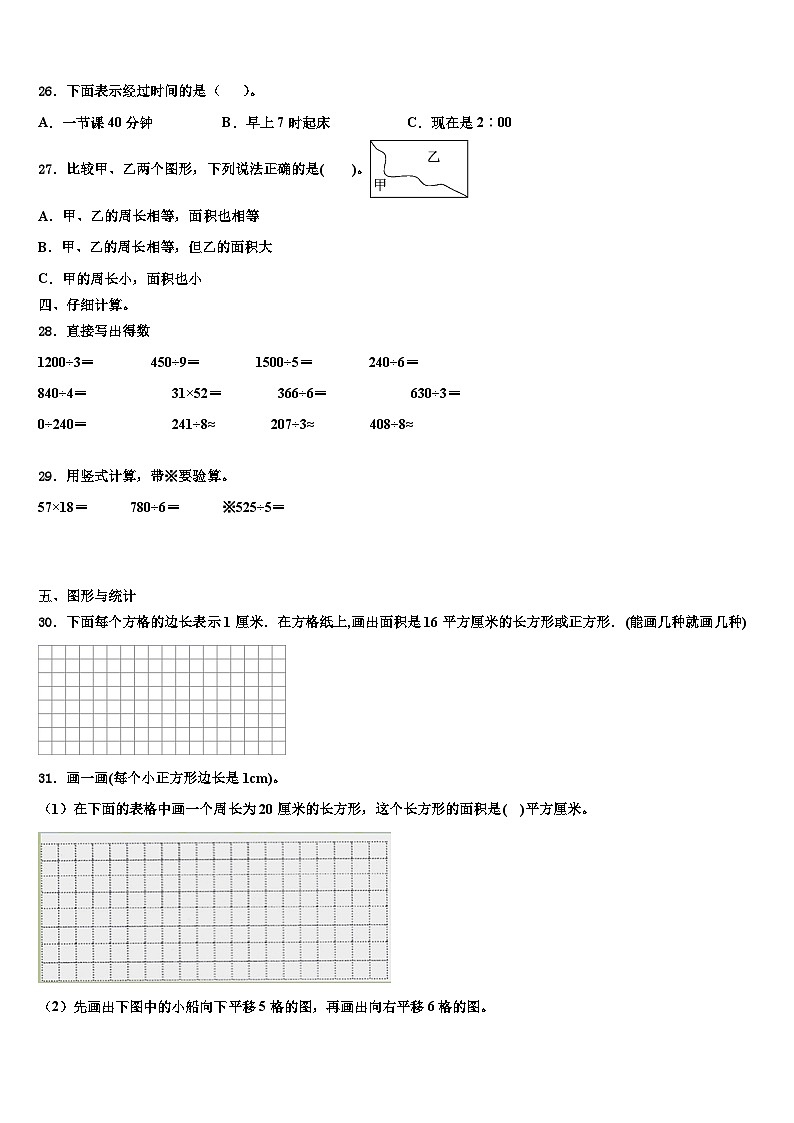2023届福建省福州市闽侯县三年级数学第二学期期末达标检测试题含解析第3页
