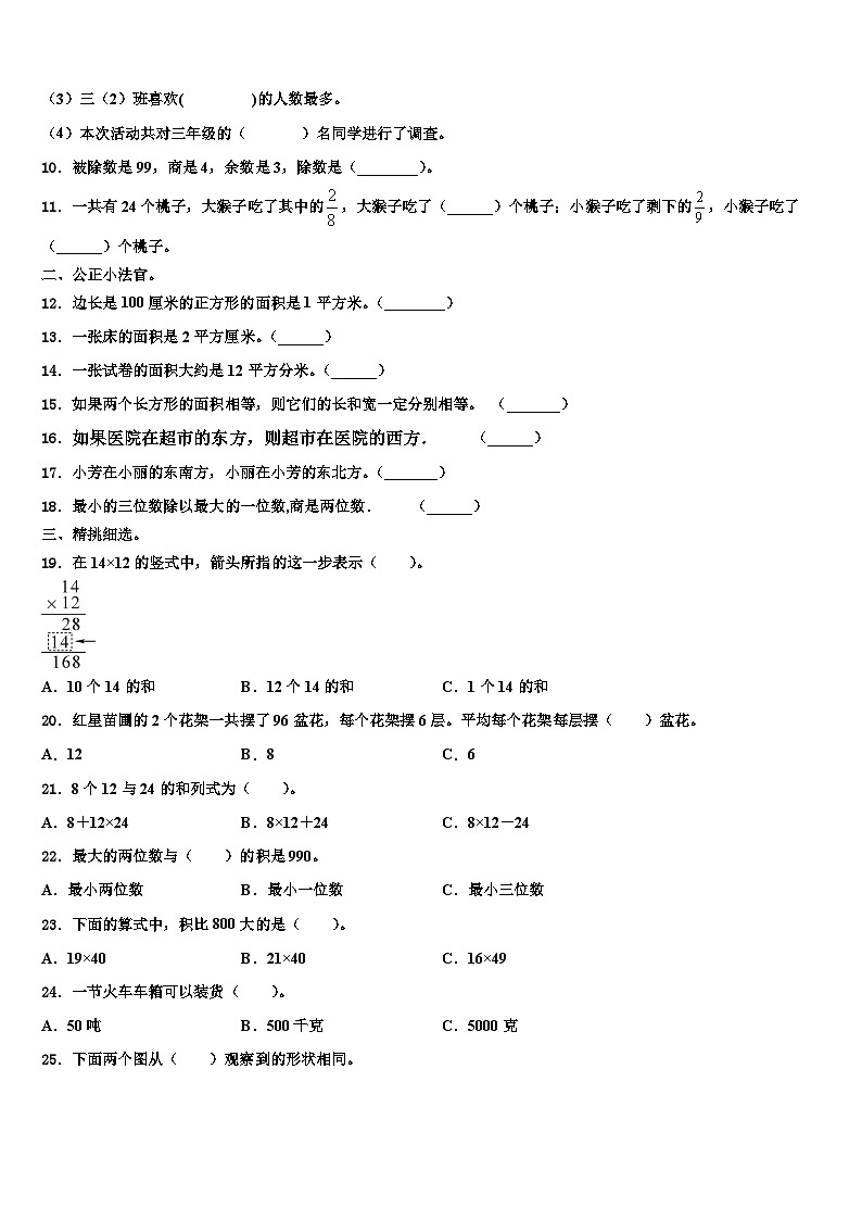 2023届福建省福州市闽清县三下数学期末经典试题含解析第2页