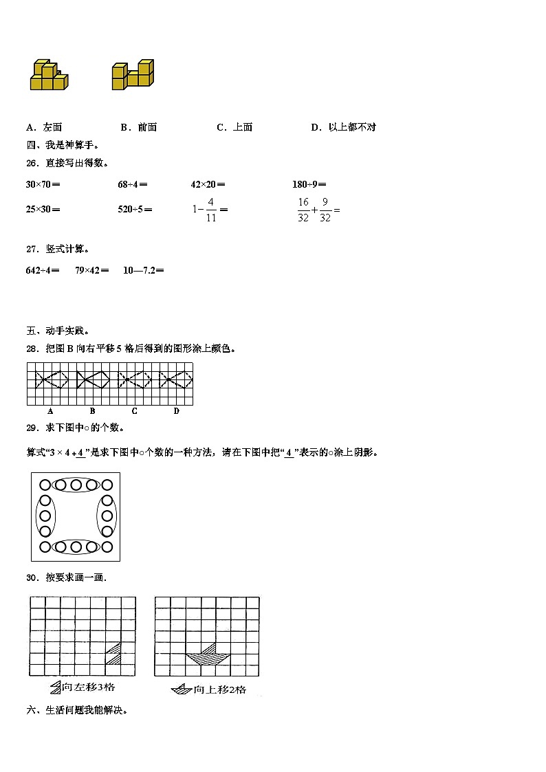2023届福建省福州市闽清县三下数学期末经典试题含解析第3页