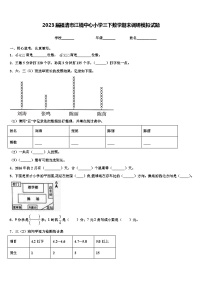 2023届福清市江镜中心小学三下数学期末调研模拟试题含解析