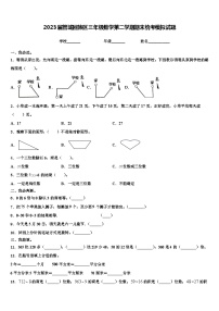 2023届管城回族区三年级数学第二学期期末统考模拟试题含解析