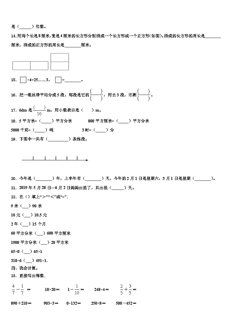 2023届管城回族区三年级数学第二学期期末统考模拟试题含解析第2页