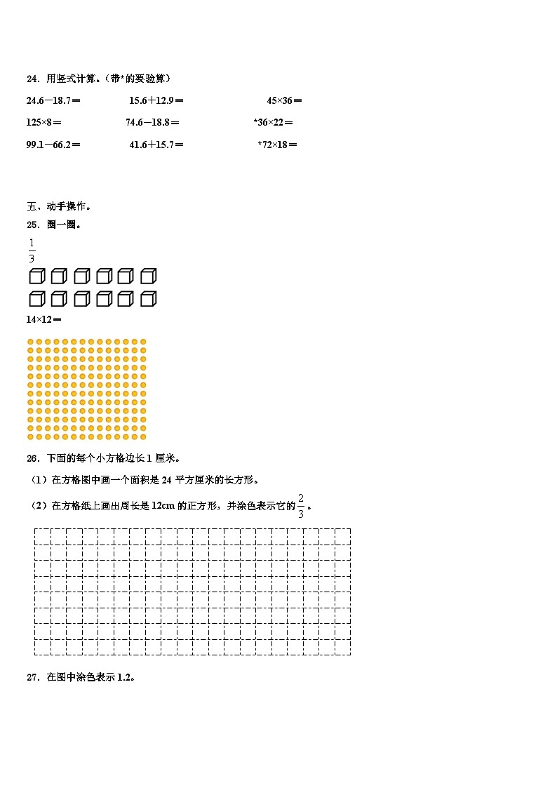 2023届管城回族区三年级数学第二学期期末统考模拟试题含解析第3页