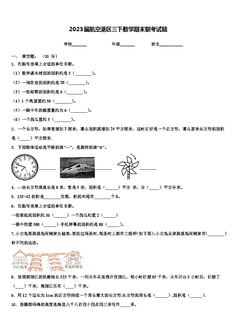 2023届航空港区三下数学期末联考试题含解析第1页