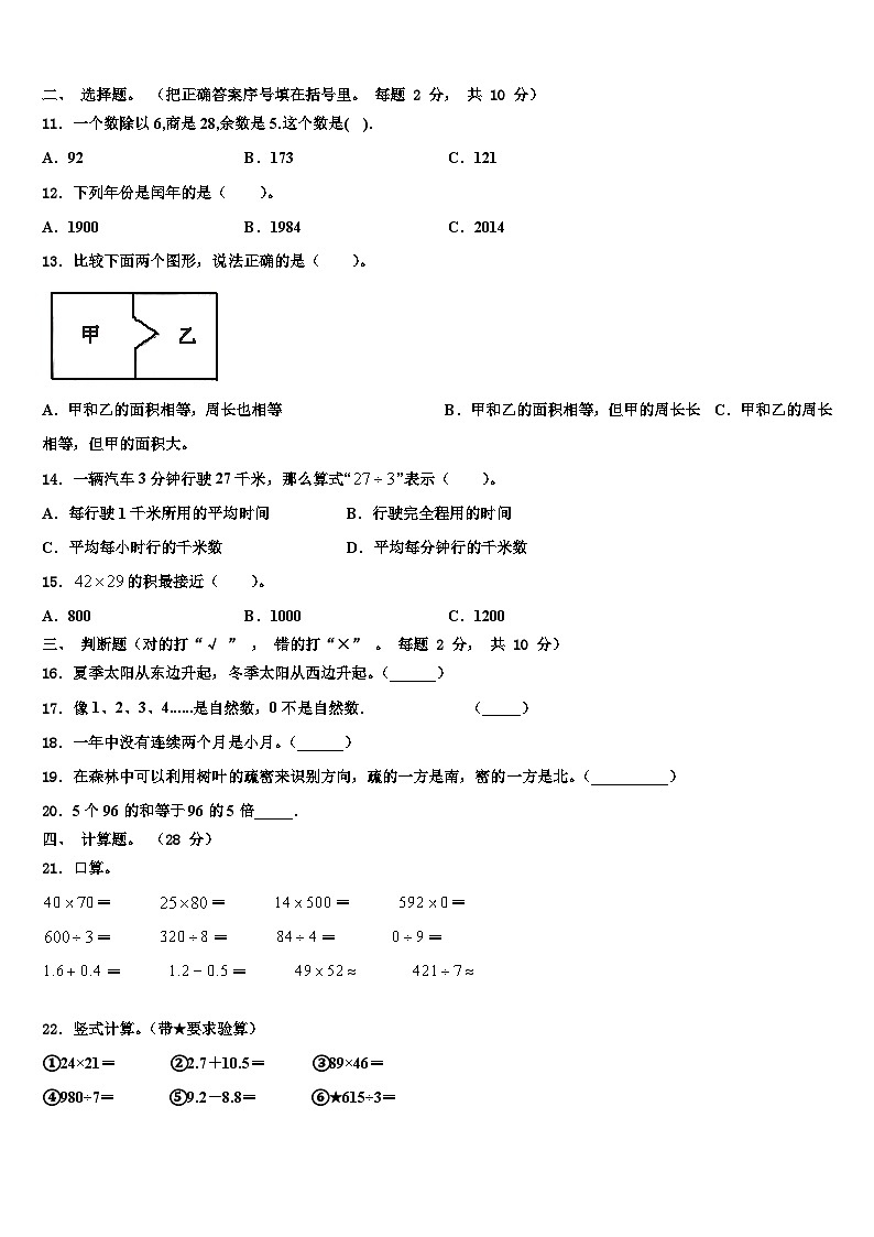 2023届航空港区三下数学期末联考试题含解析第2页