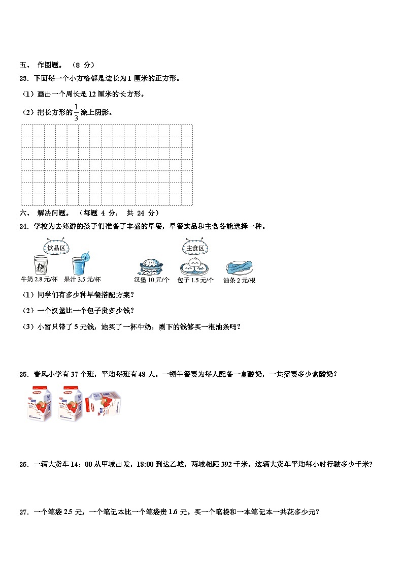 2023届航空港区三下数学期末联考试题含解析第3页