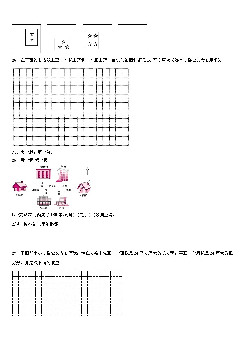 2023届菏泽市巨野县三下数学期末经典试题含解析第3页
