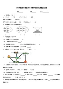 2023届衡水市景县三下数学期末经典模拟试题含解析