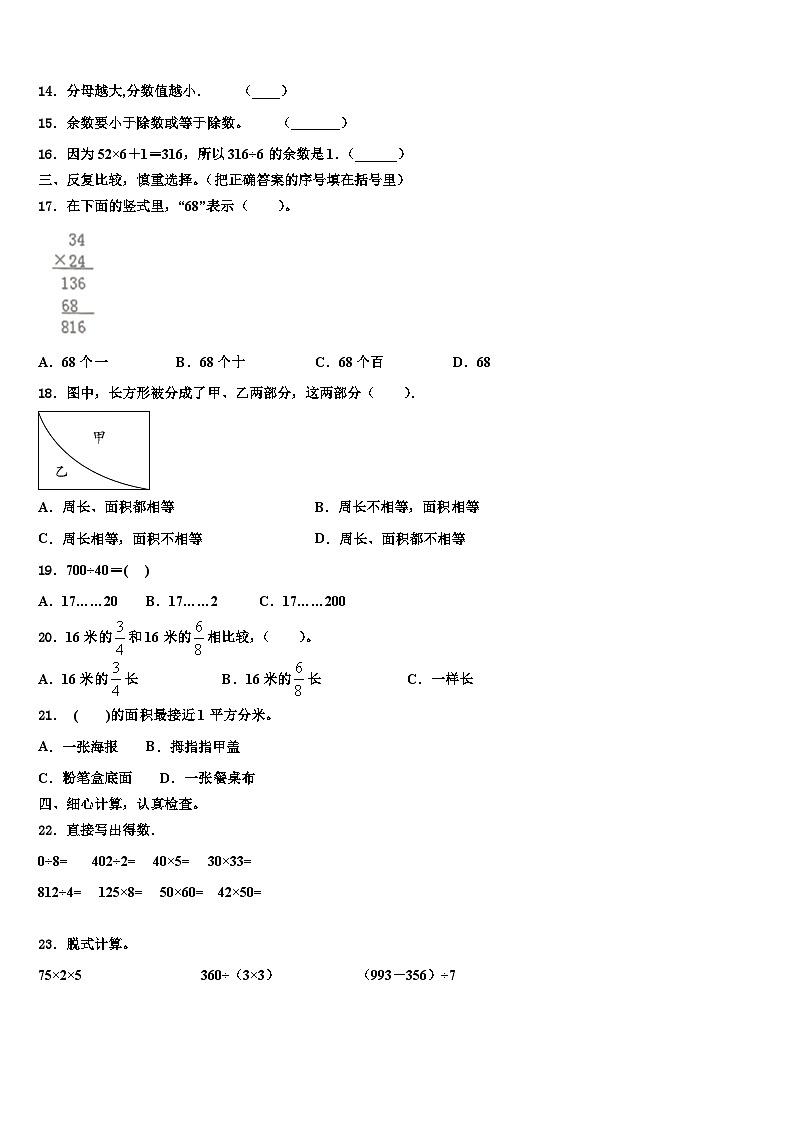 2023届衡水市三年级数学第二学期期末复习检测模拟试题含解析02