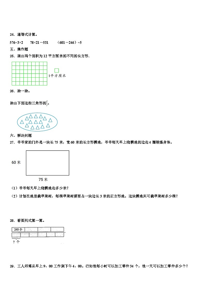 2023届衡水市三年级数学第二学期期末复习检测模拟试题含解析03