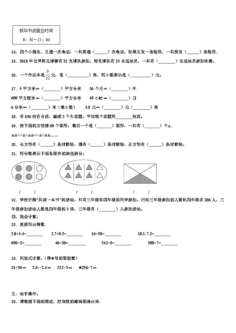 2023届衡水市桃城区三年级数学第二学期期末联考试题含解析第2页