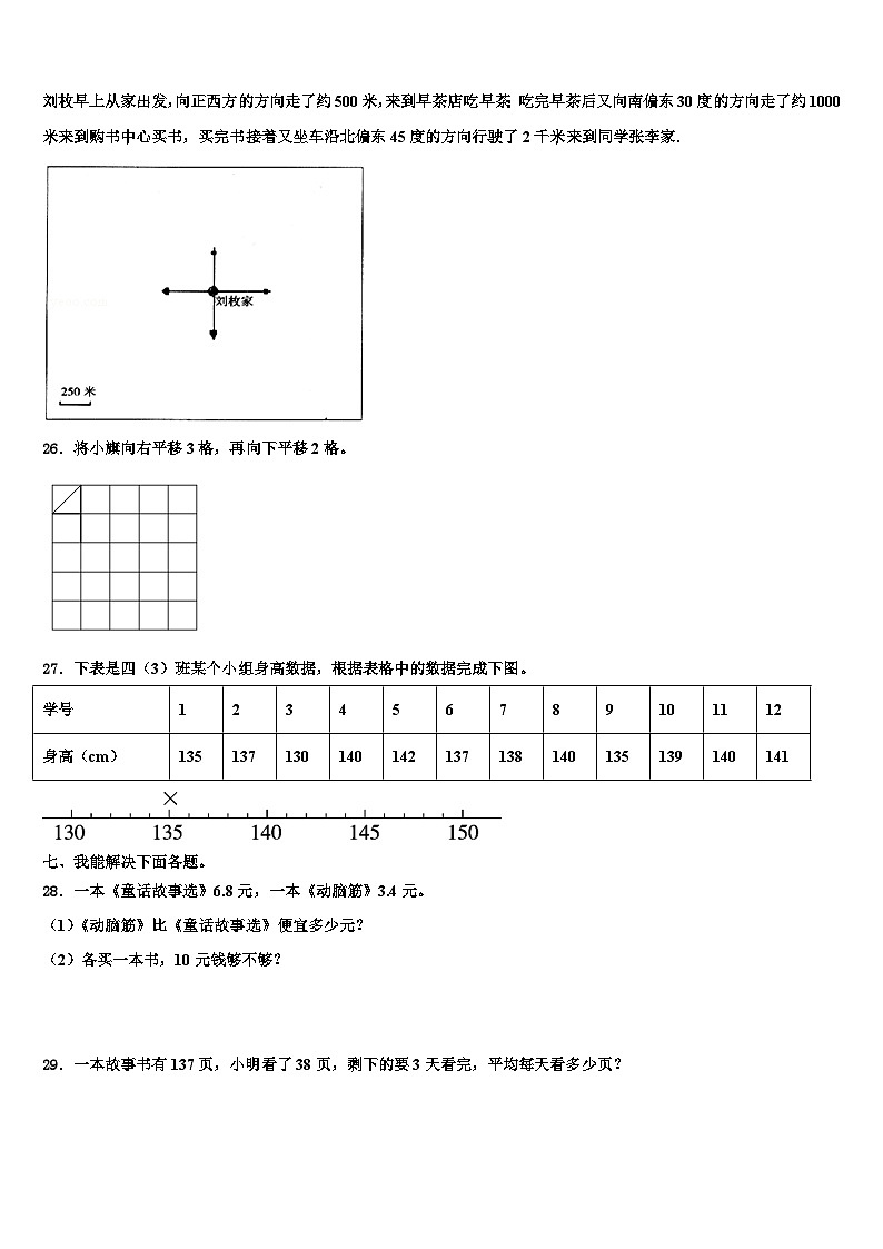 2023届衡水市桃城区三年级数学第二学期期末联考试题含解析第3页
