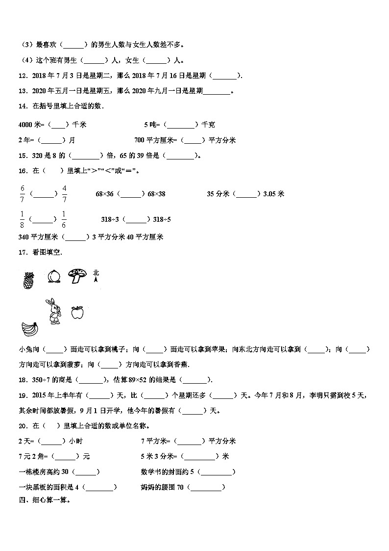 2023届衡阳市南岳区三年级数学第二学期期末考试试题含解析第2页