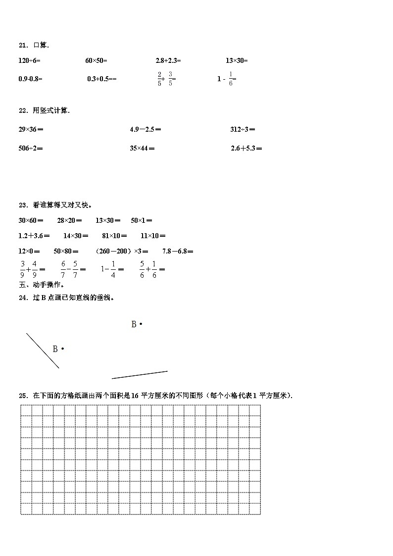 2023届衡阳市南岳区三年级数学第二学期期末考试试题含解析第3页