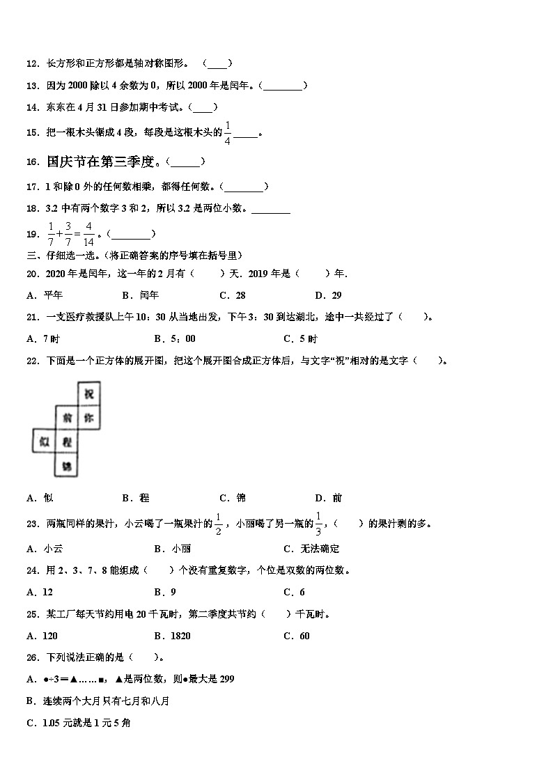 2023届衡阳县数学三下期末联考模拟试题含解析第2页