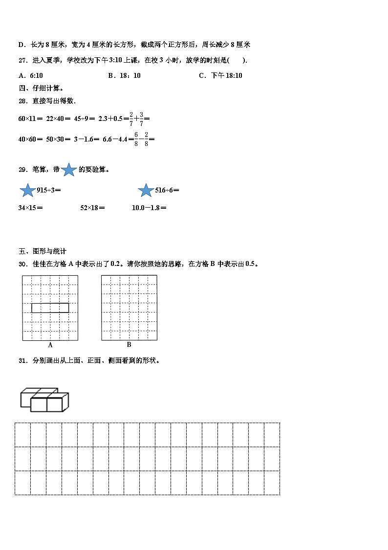 2023届衡阳县数学三下期末联考模拟试题含解析第3页