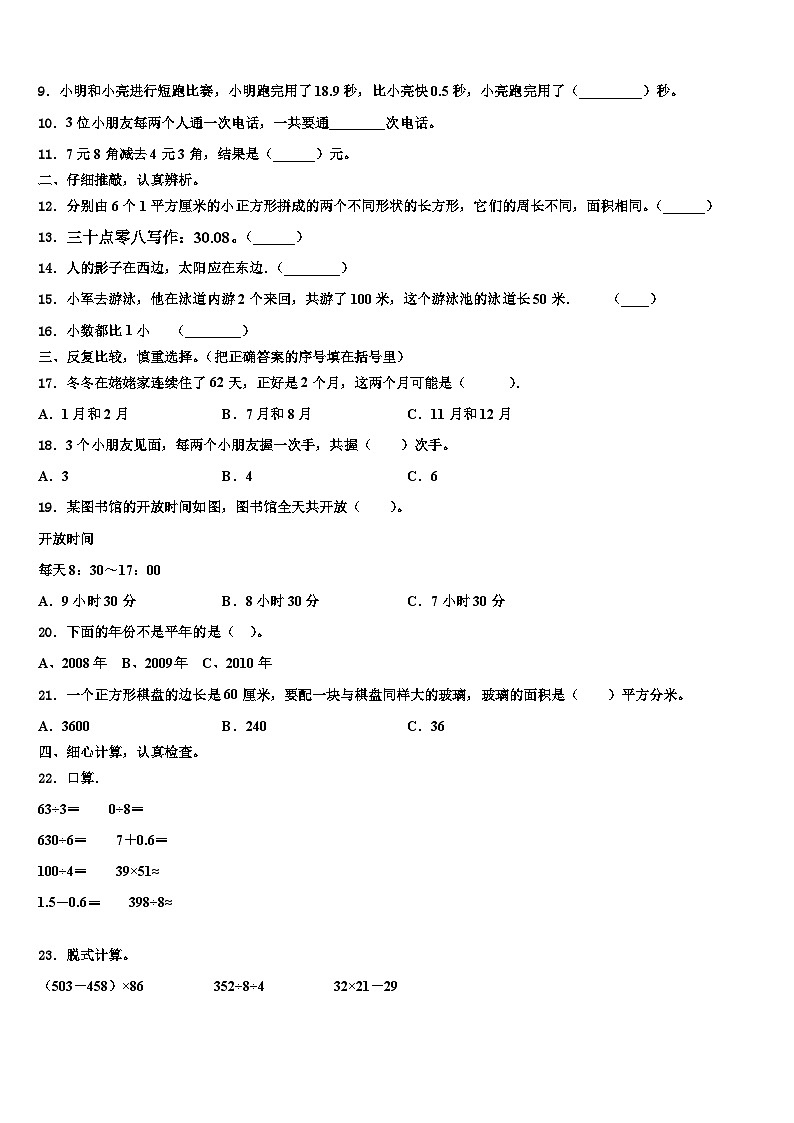 2023届红河哈尼族彝族自治州绿春县数学三下期末学业质量监测模拟试题含解析02