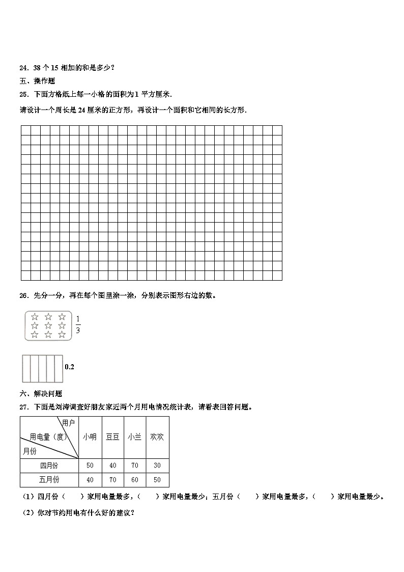 2023届红河哈尼族彝族自治州绿春县数学三下期末学业质量监测模拟试题含解析03