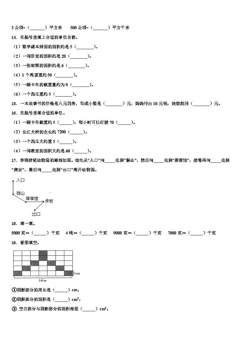 2023届红河哈尼族彝族自治州屏边苗族自治县三年级数学第二学期期末教学质量检测模拟试题含解析第2页