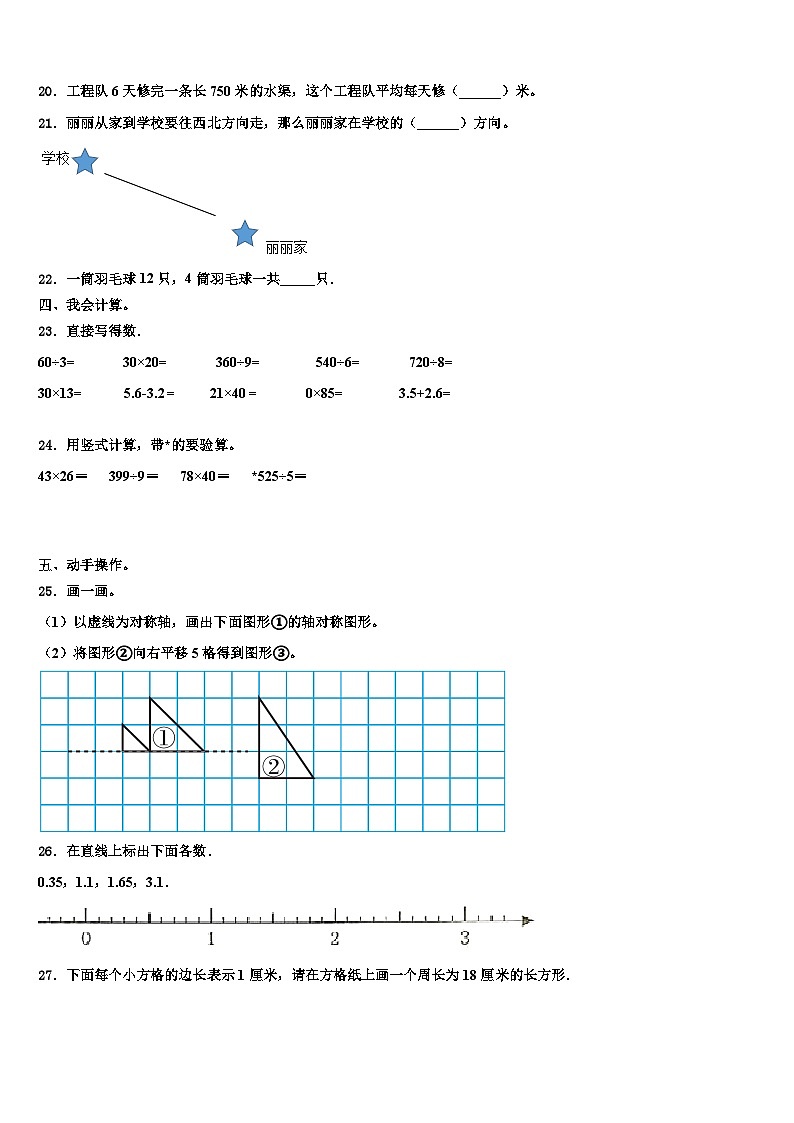 2023届红河哈尼族彝族自治州屏边苗族自治县三年级数学第二学期期末教学质量检测模拟试题含解析第3页