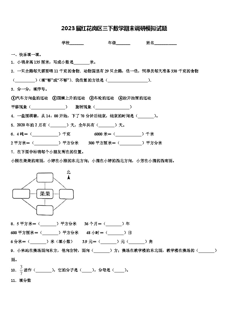 2023届红花岗区三下数学期末调研模拟试题含解析01