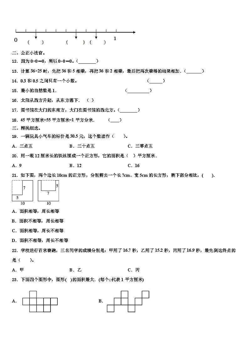 2023届红花岗区三下数学期末调研模拟试题含解析02