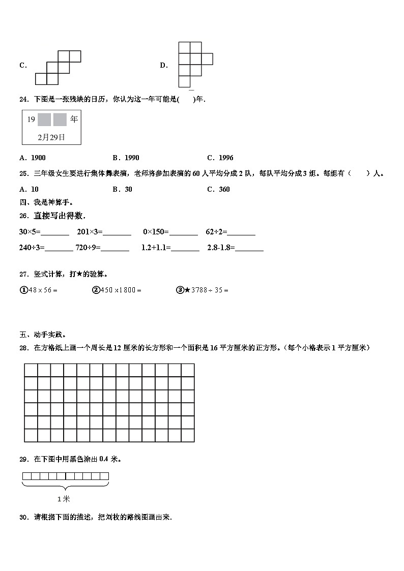 2023届红花岗区三下数学期末调研模拟试题含解析03