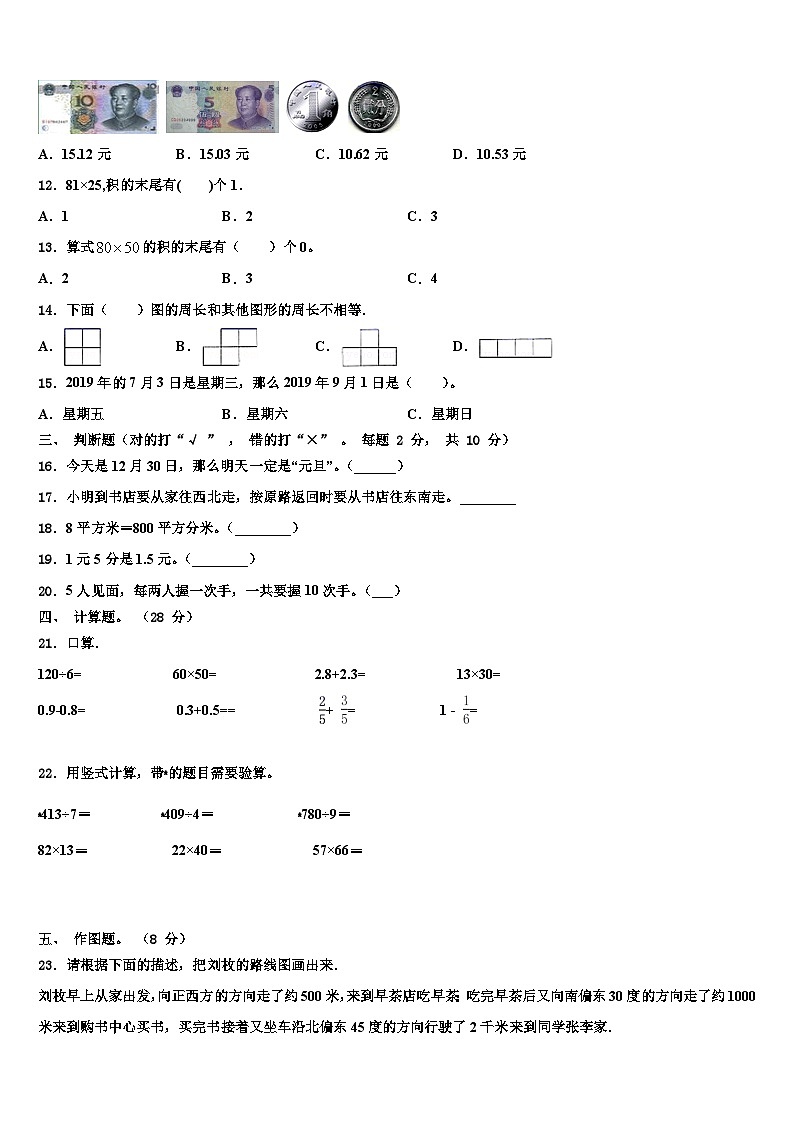 2023届胶州市三年级数学第二学期期末监测试题含解析第2页