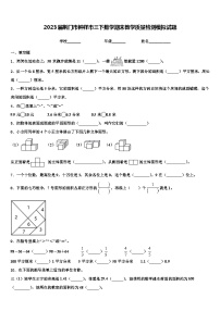 2023届荆门市钟祥市三下数学期末教学质量检测模拟试题含解析