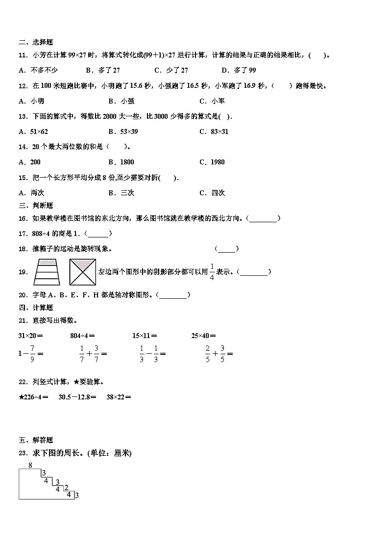 2023届荆门市钟祥市三下数学期末教学质量检测模拟试题含解析第2页