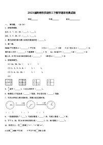 2023届荆州市洪湖市三下数学期末经典试题含解析