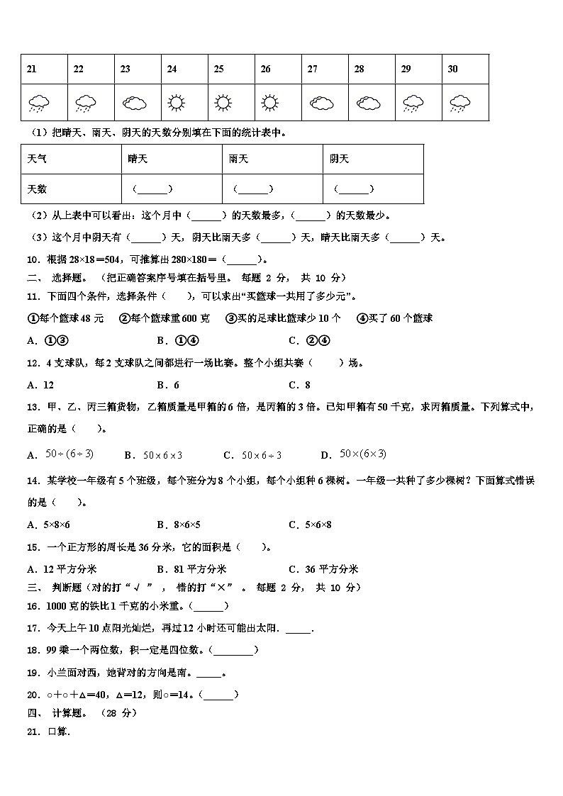 2023届荆州市监利县三下数学期末检测模拟试题含解析第2页