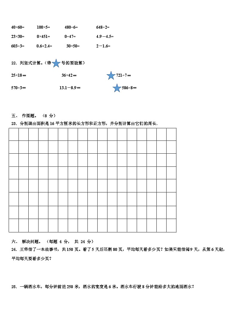 2023届荆州市监利县三下数学期末检测模拟试题含解析第3页