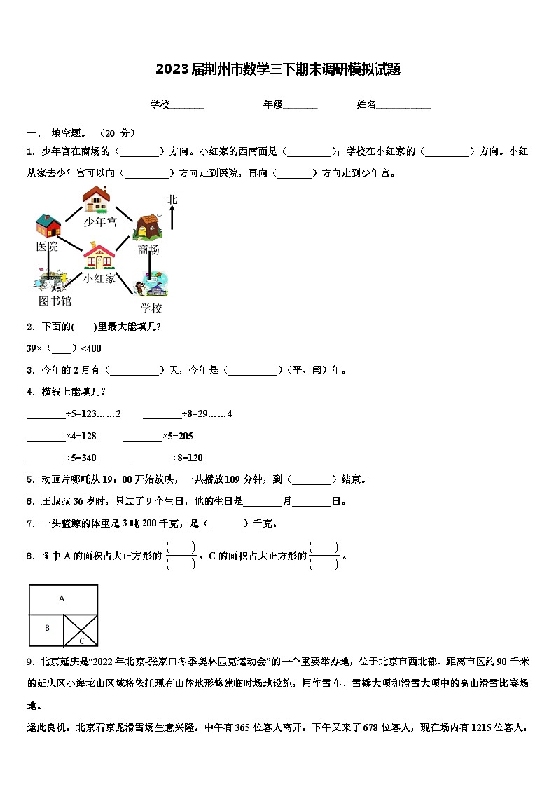 2023届荆州市数学三下期末调研模拟试题含解析第1页