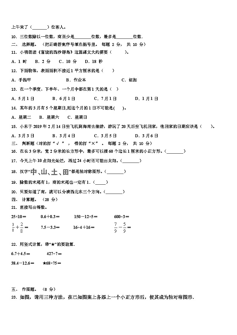 2023届荆州市数学三下期末调研模拟试题含解析第2页