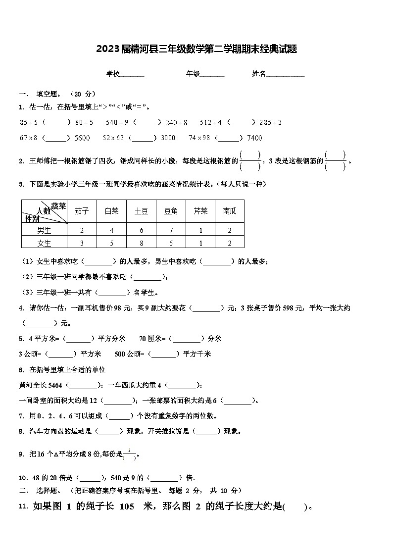 2023届精河县三年级数学第二学期期末经典试题含解析01