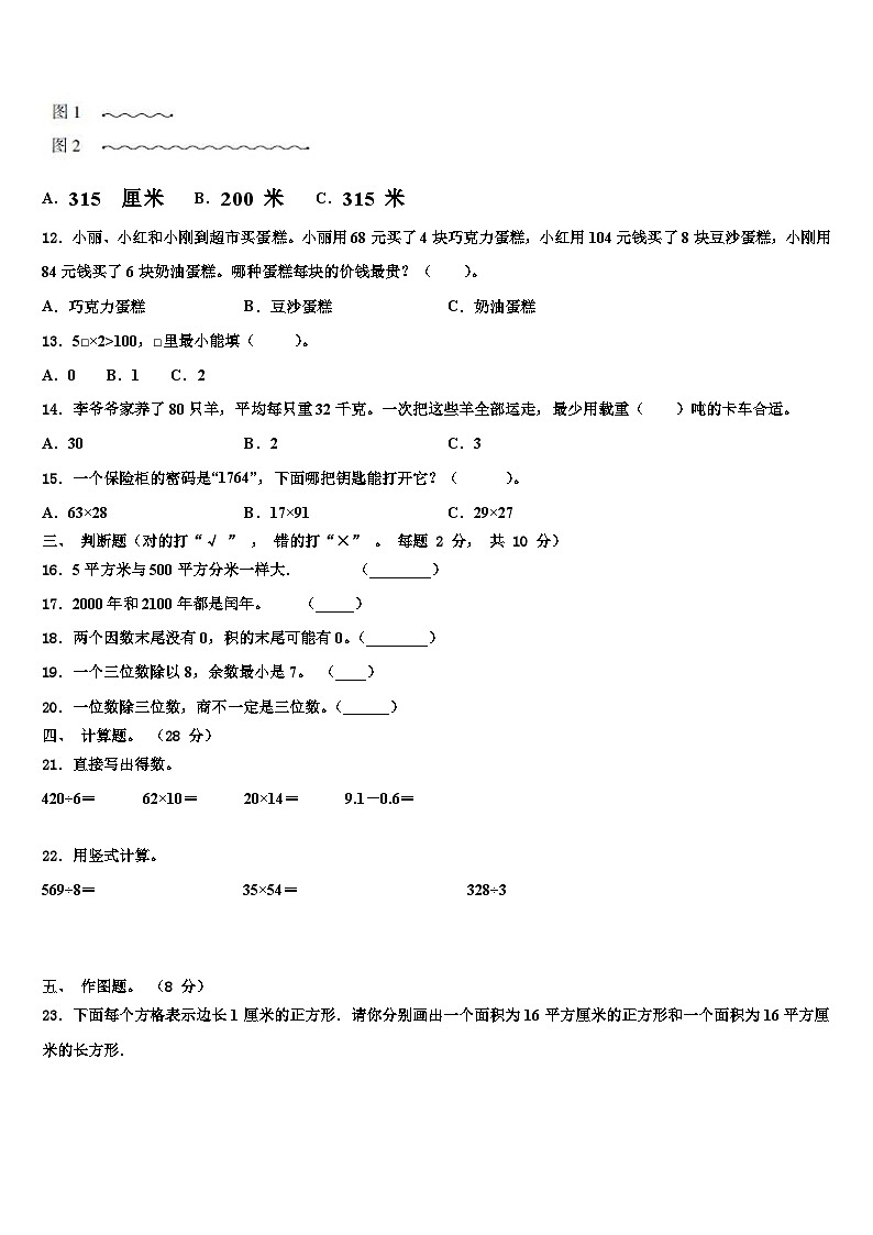 2023届精河县三年级数学第二学期期末经典试题含解析02
