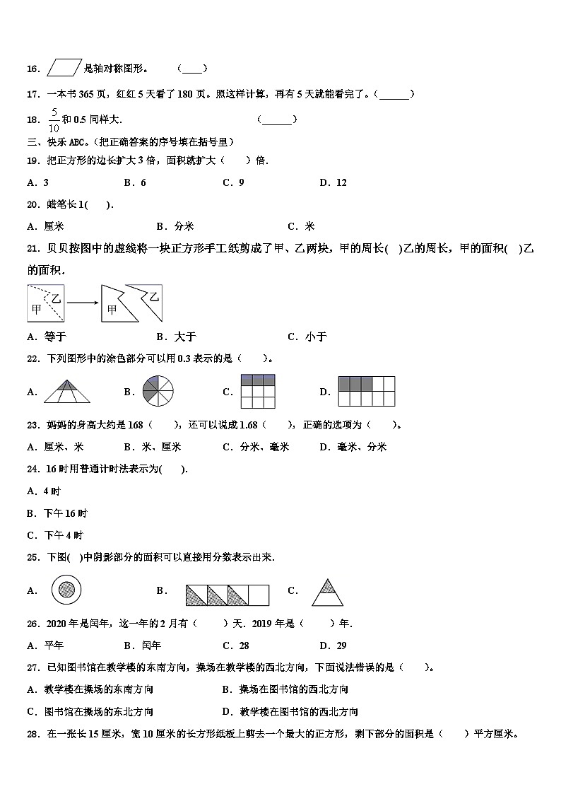 2023届罗定市数学三下期末达标检测模拟试题含解析第2页