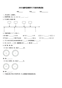 2023届萝北县数学三下期末经典试题含解析