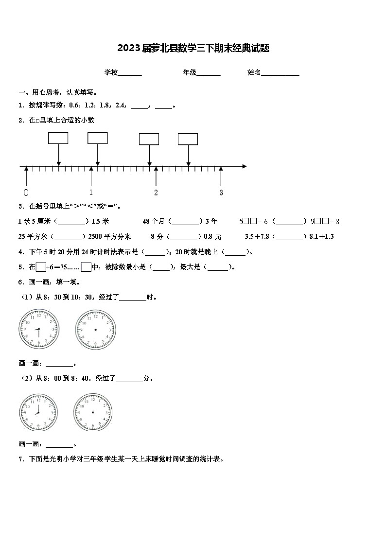 2023届萝北县数学三下期末经典试题含解析第1页
