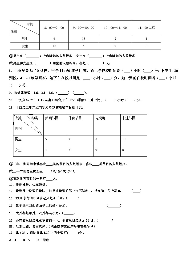 2023届萝北县数学三下期末经典试题含解析第2页