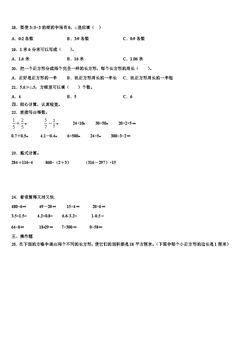2023届萝北县数学三下期末经典试题含解析第3页