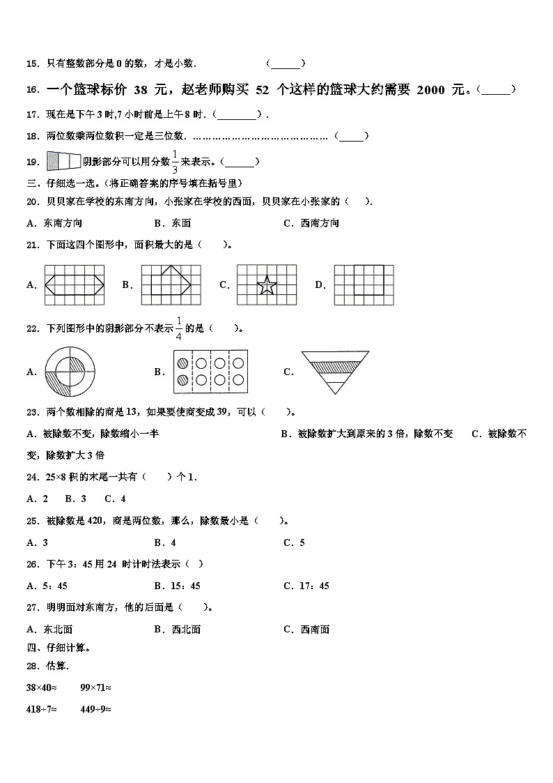 2023届茂名市茂南区数学三下期末考试试题含解析02