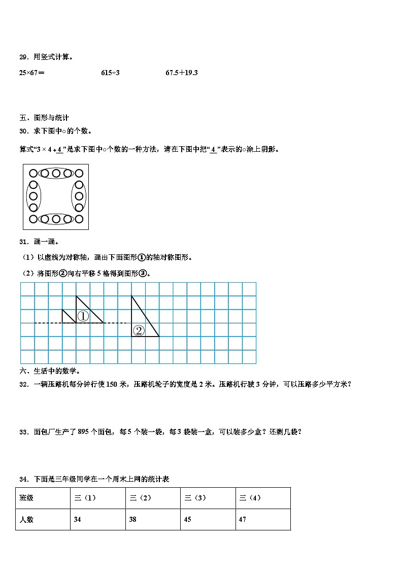 2023届茂名市茂南区数学三下期末考试试题含解析03