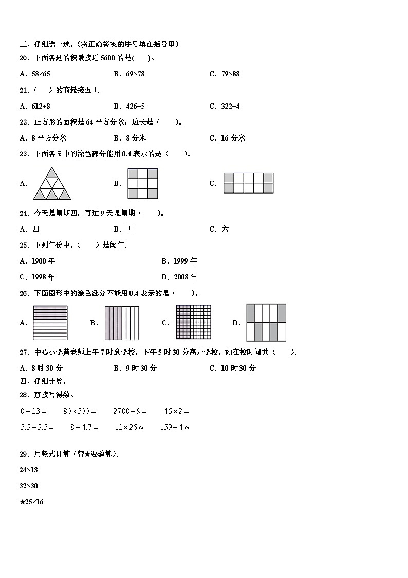 2023届蒙城县三年级数学第二学期期末经典模拟试题含解析第2页