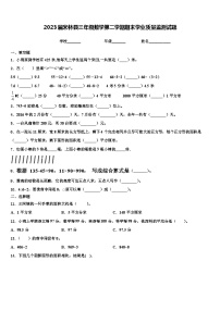 2023届米林县三年级数学第二学期期末学业质量监测试题含解析