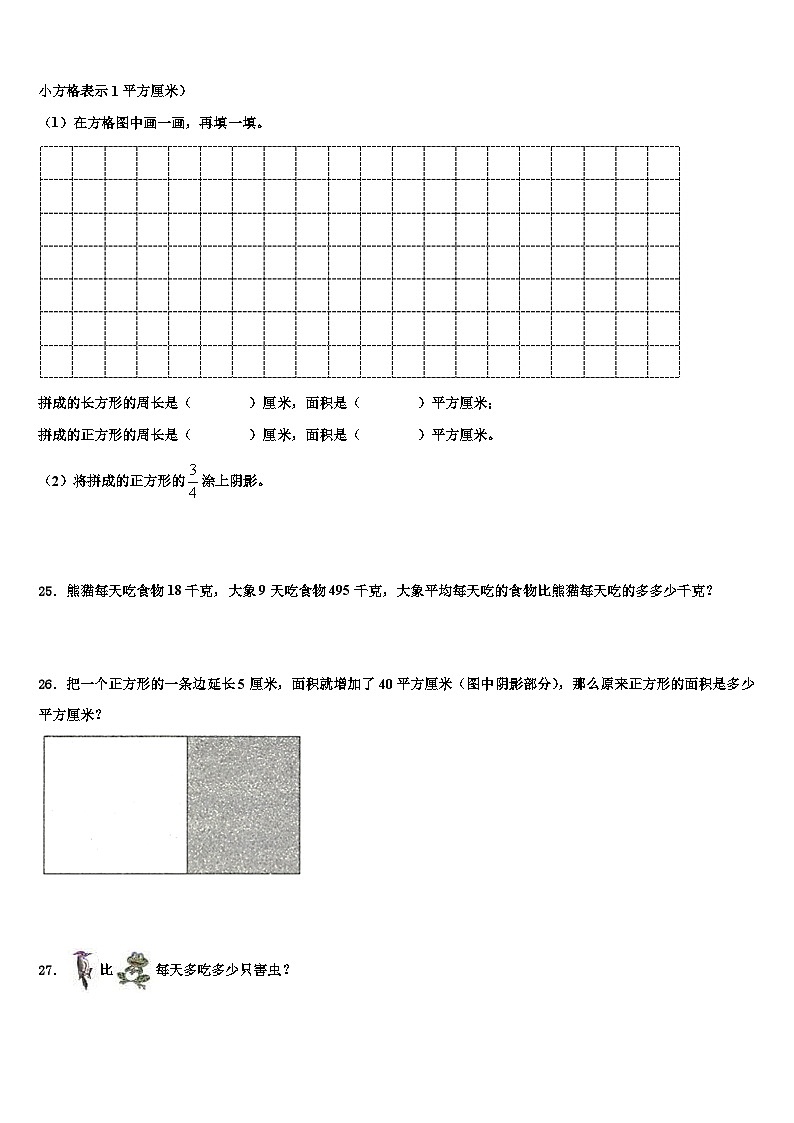 2023届米林县三年级数学第二学期期末学业质量监测试题含解析03